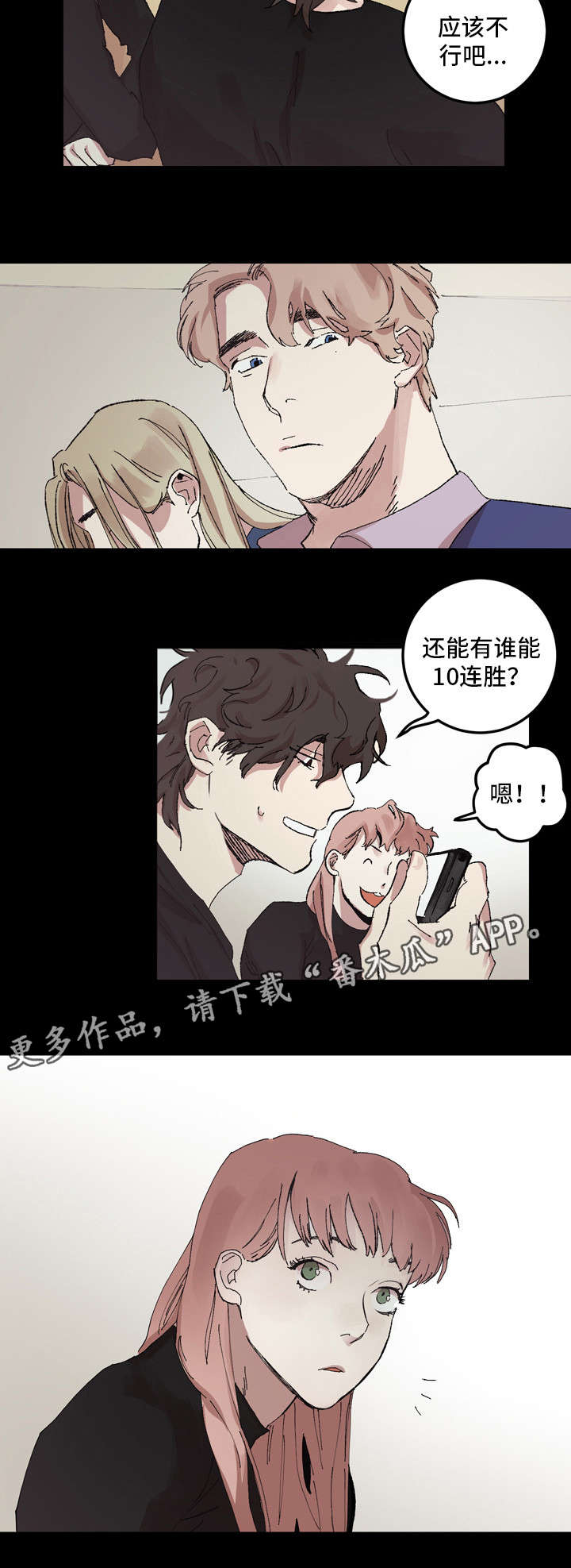 难言其爱漫画,第13章：高校2图