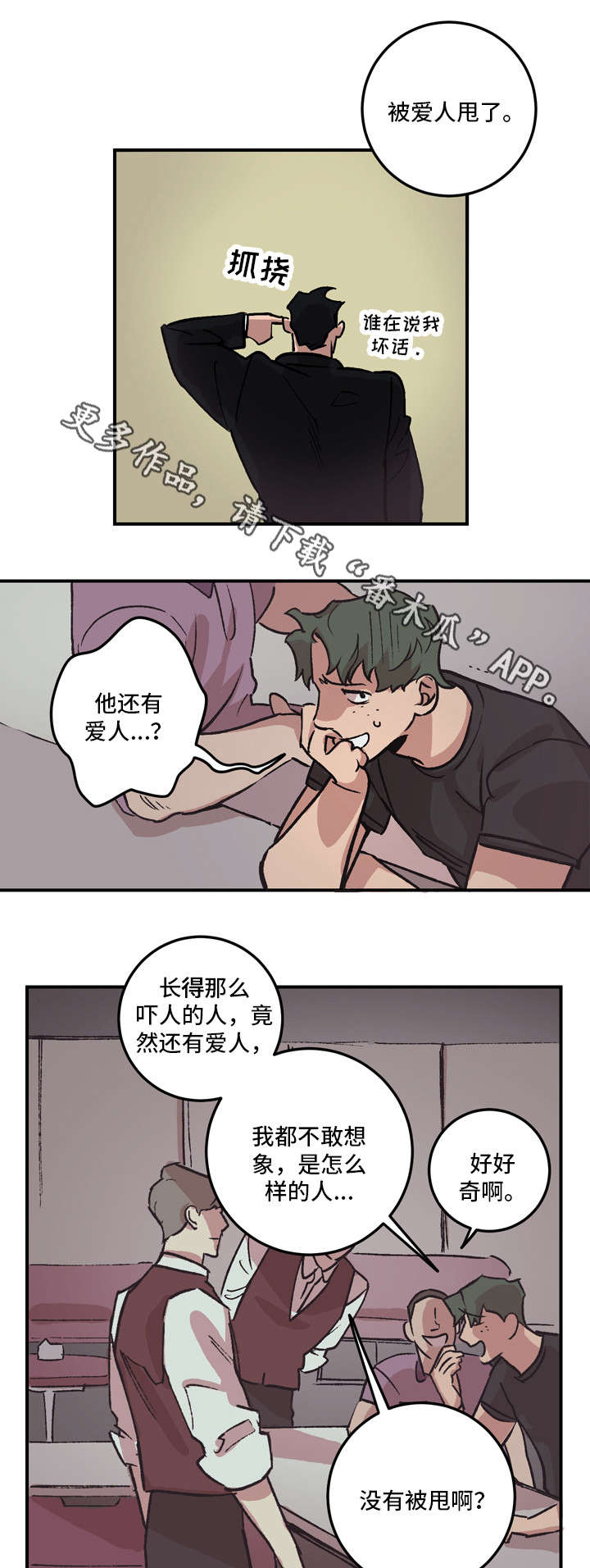 南雁清明果漫画,第5章：被甩1图