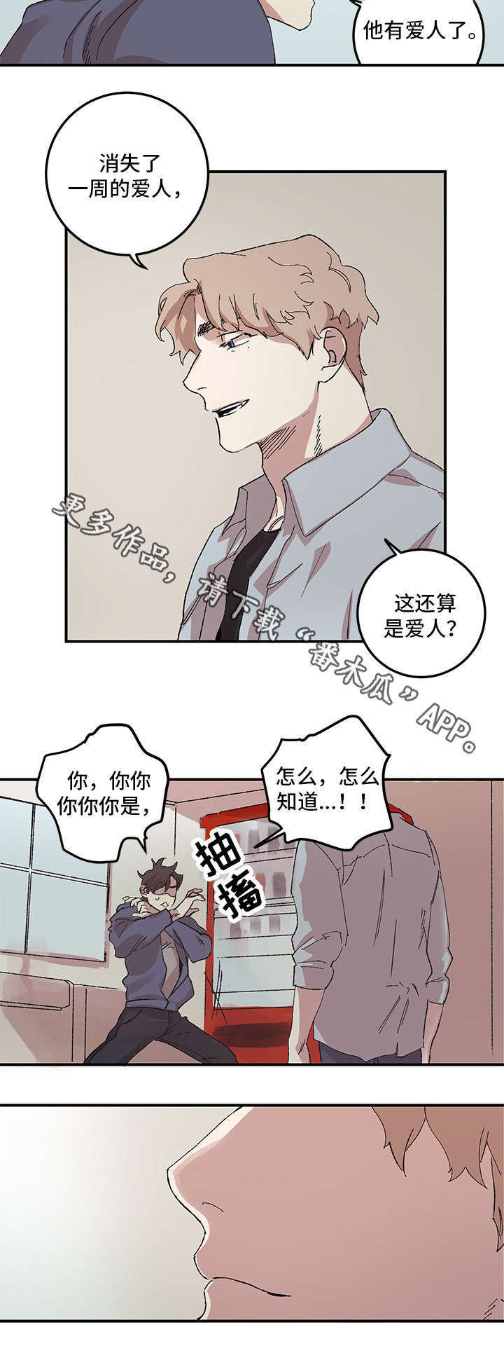 难言vs牧童和平精英直播漫画,第14章：交往2图