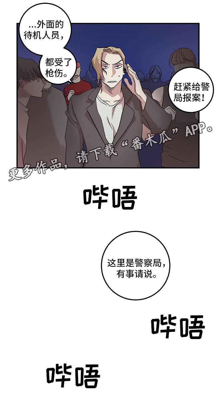 爱你蚀骨难言漫画,第26章：走吧1图