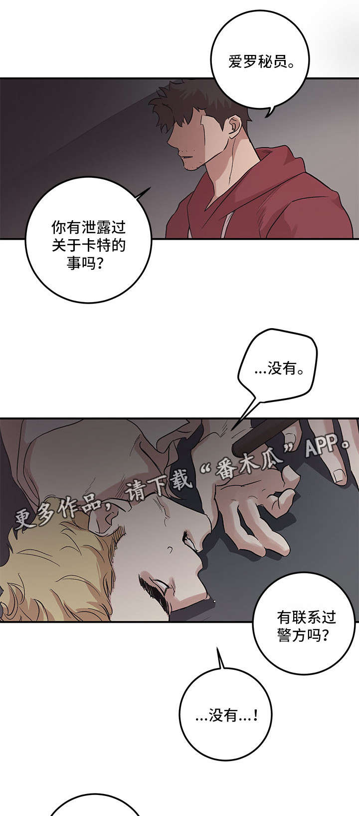 难言的爱漫画,第24章：数到十1图