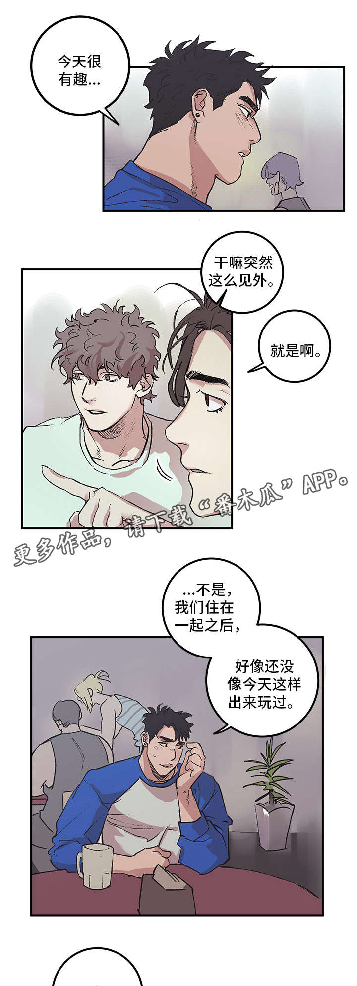 难言的爱歌词漫画,第3章：恋人1图