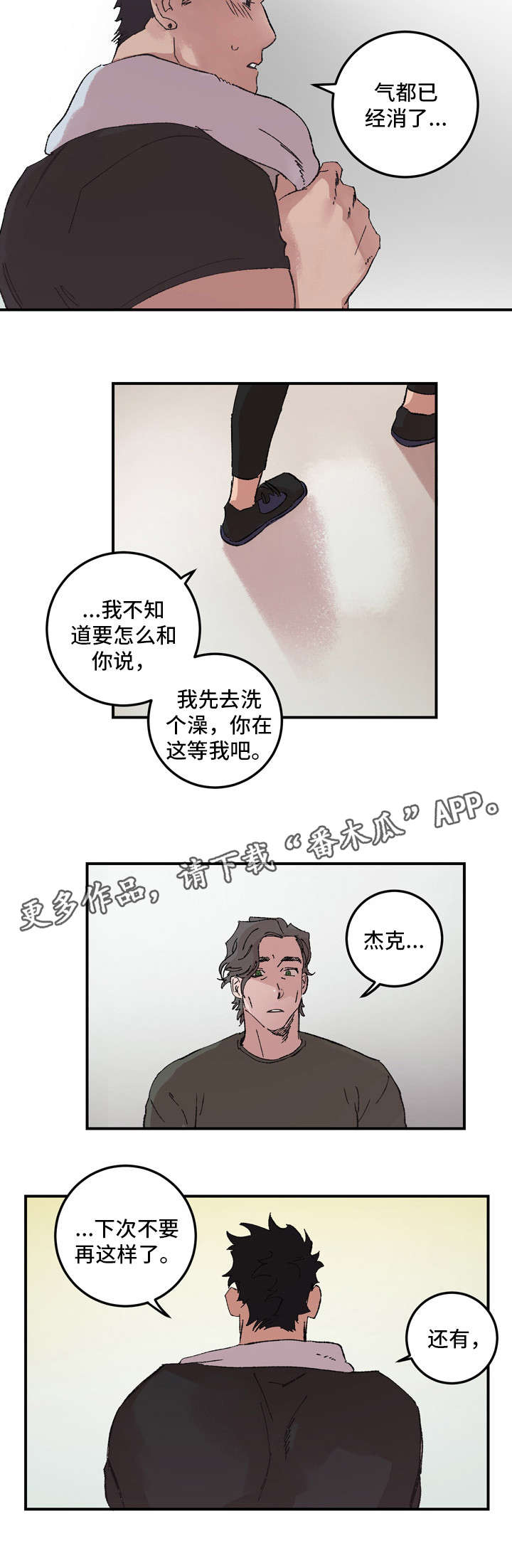 难言也其为气也翻译漫画,第12章：解释1图