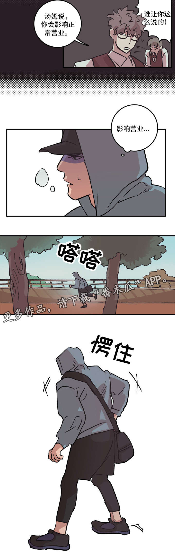 西班牙难言之爱漫画,第6章：不是玩笑2图