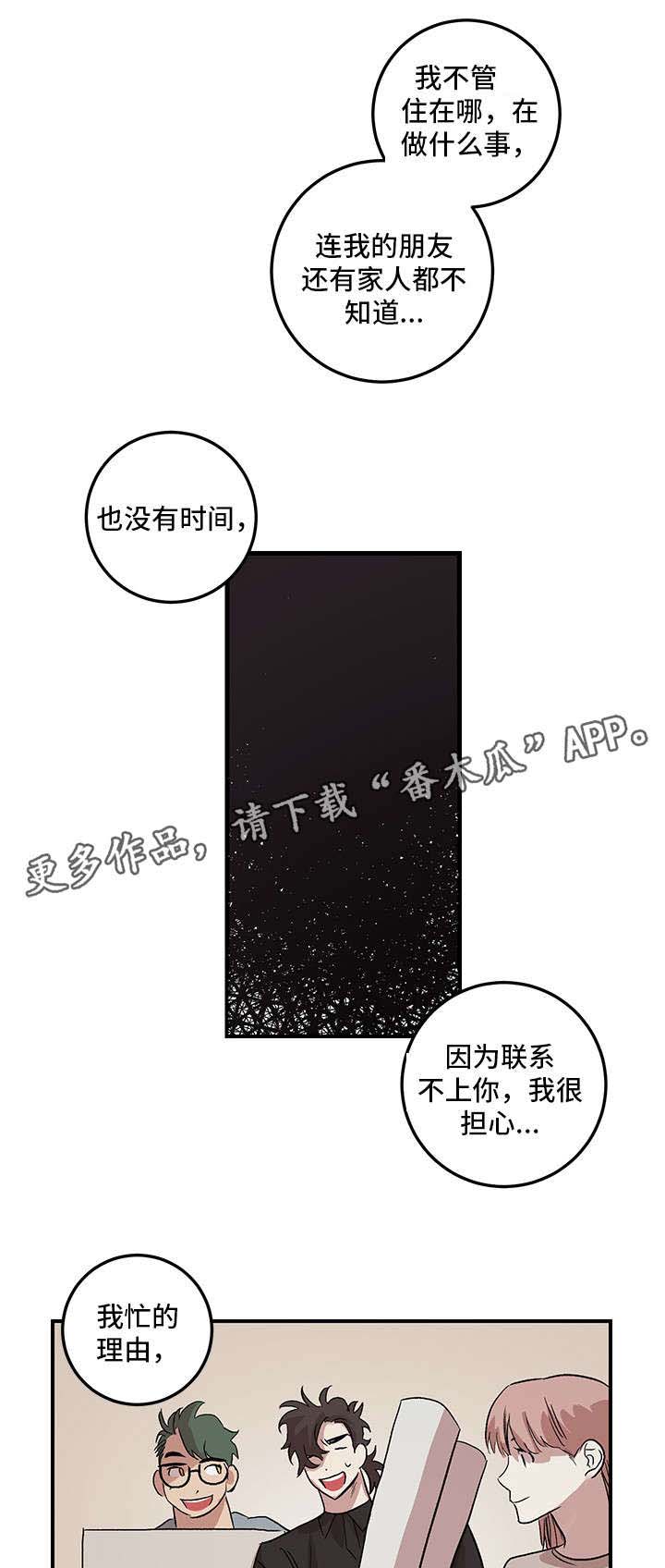 难言之一是什么意思漫画,第21章：梦1图