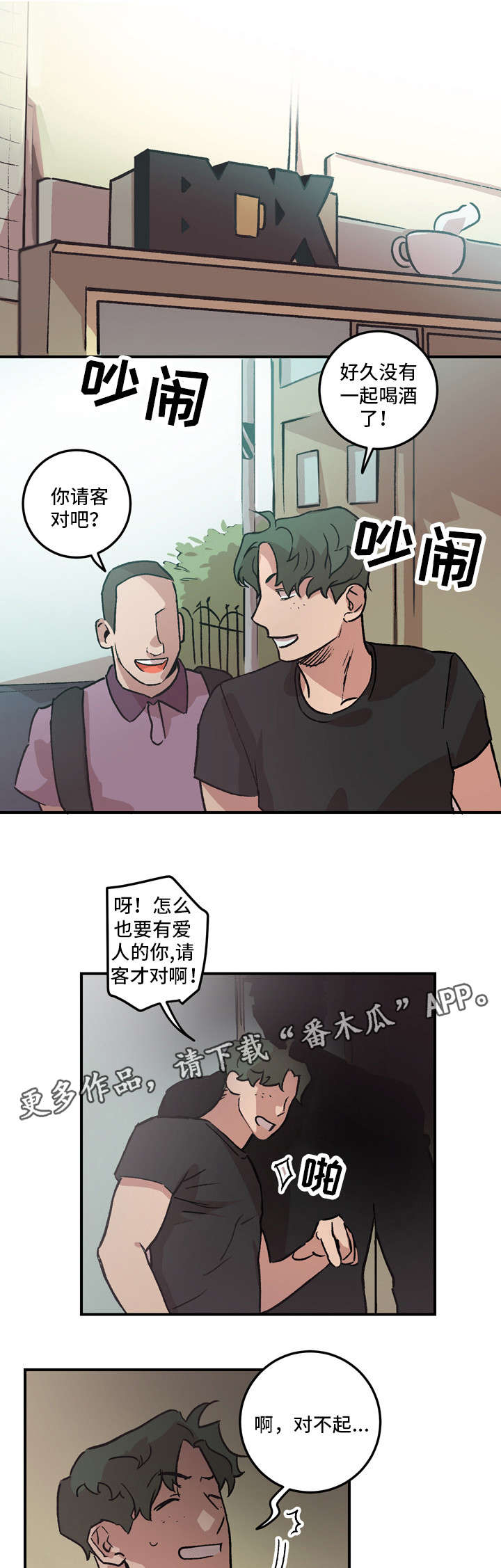 难言其爱漫画,第5章：被甩1图