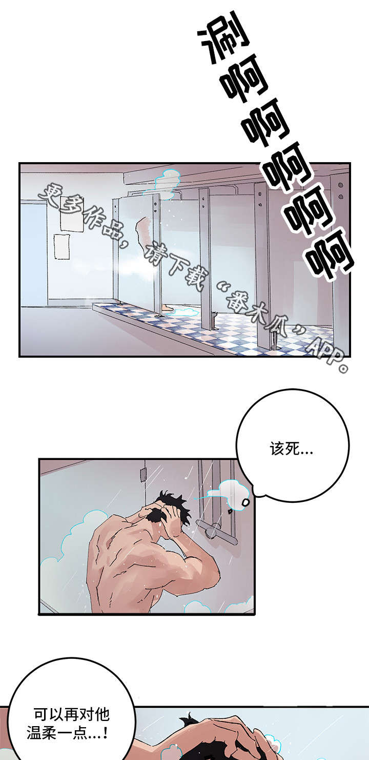 爱你蚀骨难言漫画,第16章：一起洗1图