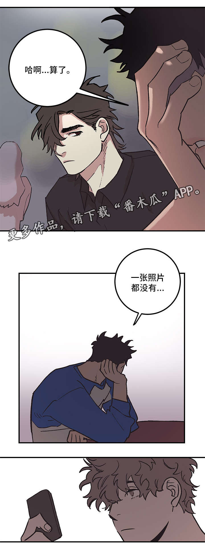 南雁栖归漫画,第4章：一无所知1图