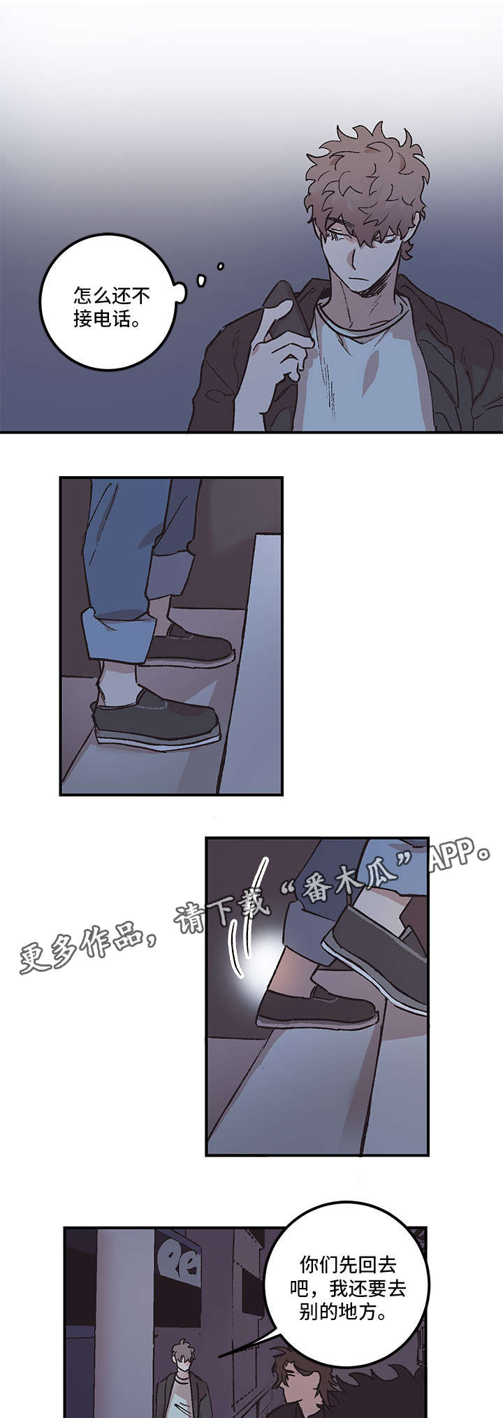 难言之一是什么意思漫画,第4章：一无所知2图