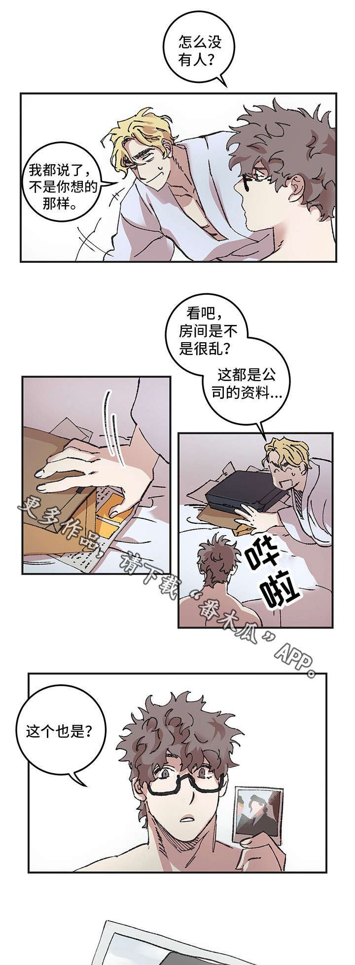 难言也其为气也漫画,第10章：撒娇1图