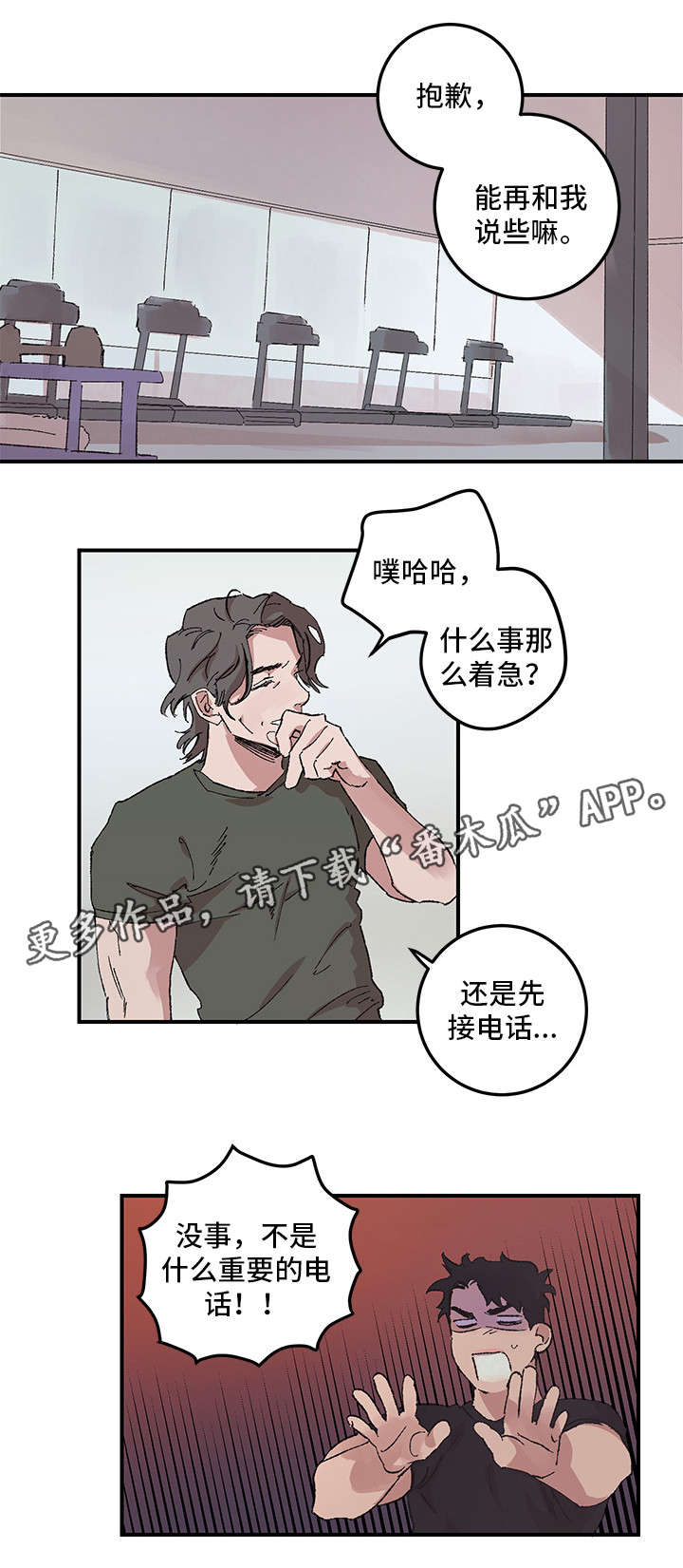 难言其爱漫画,第15章：不信2图