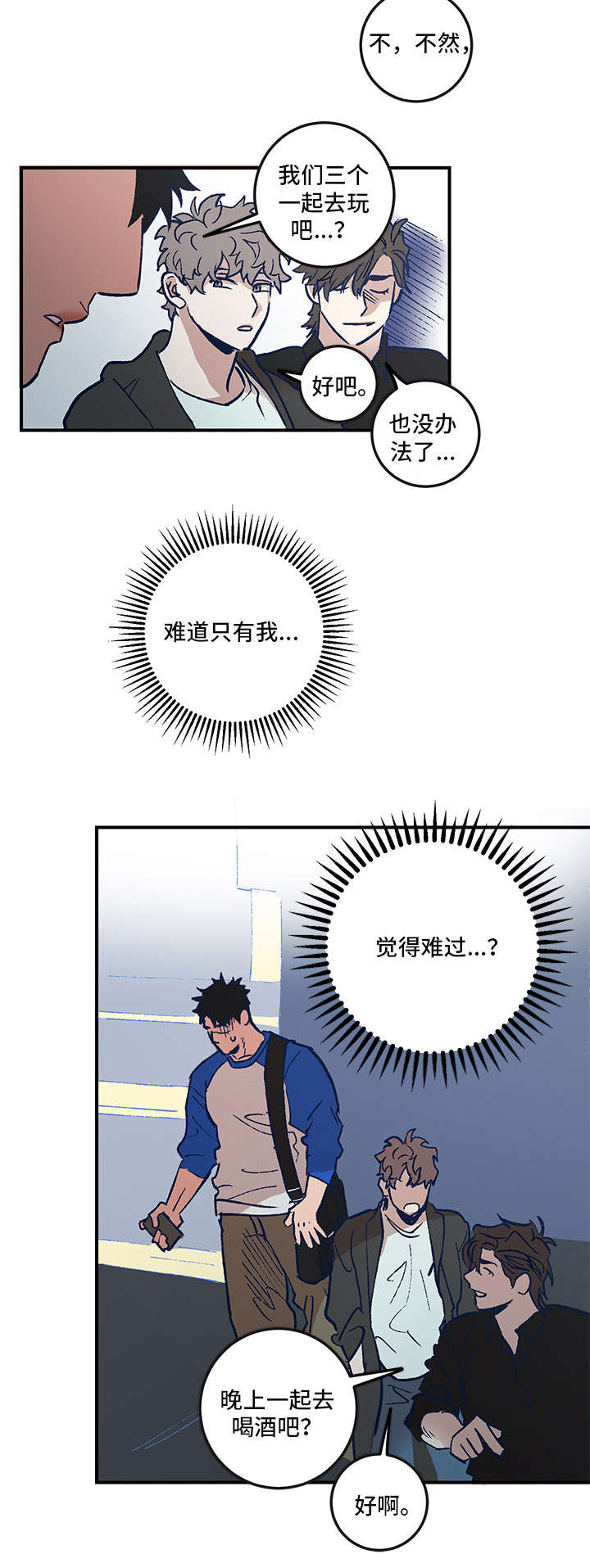 难言之爱的原型是谁漫画,第2章：放鸽子2图