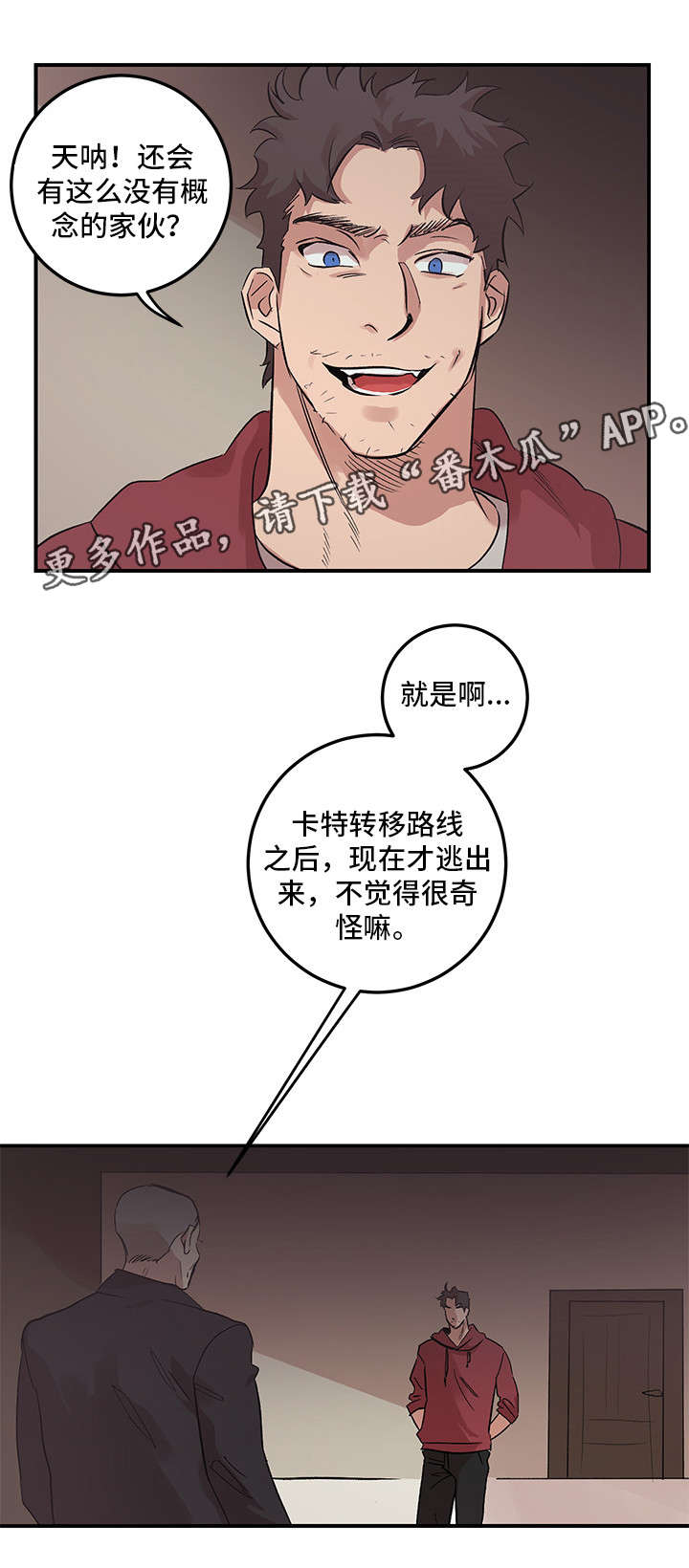 难言之矣的意思漫画,第20章：诬告2图