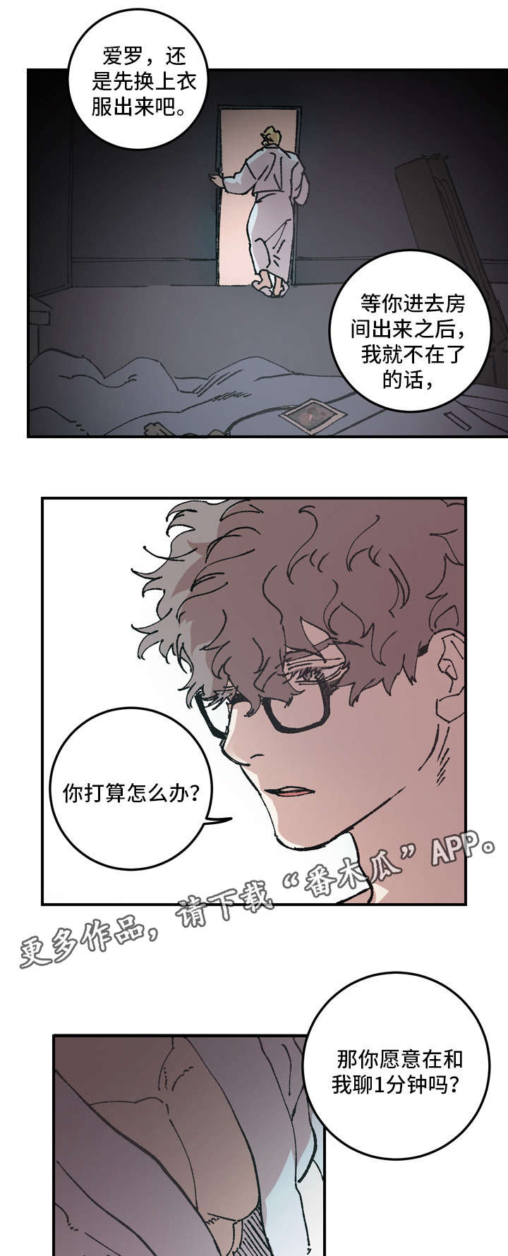 难言其辞漫画,第9章：对不起1图