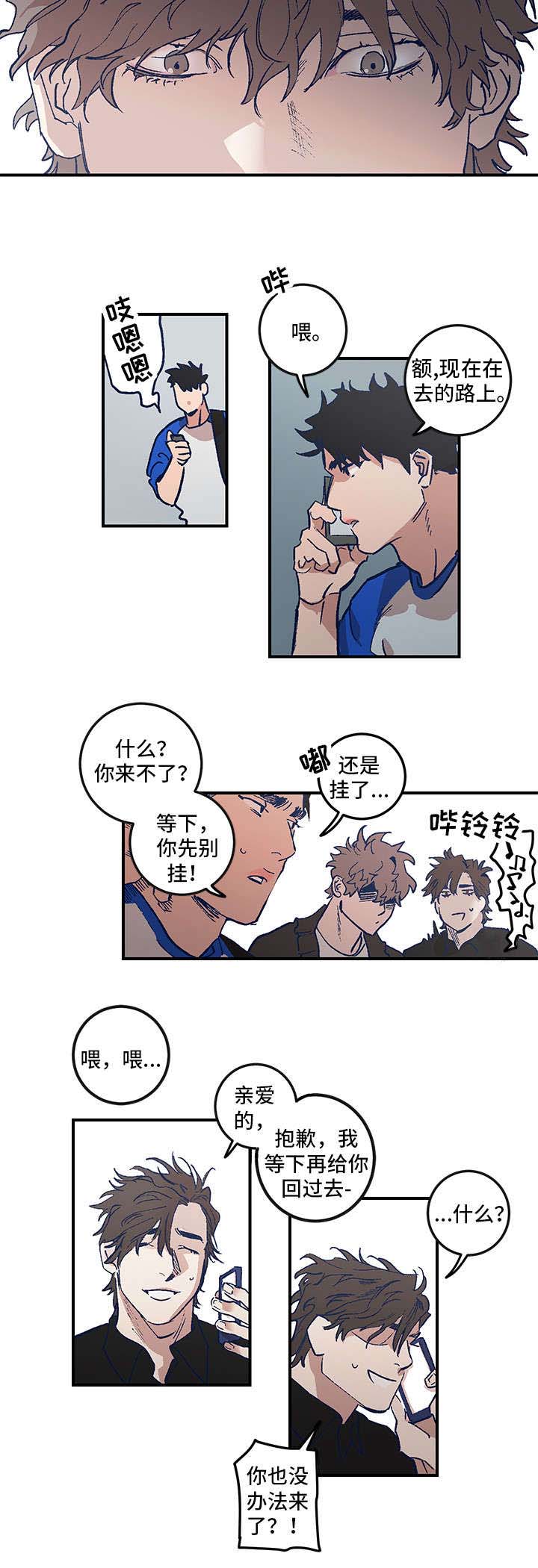 难言其爱漫画,第2章：放鸽子2图