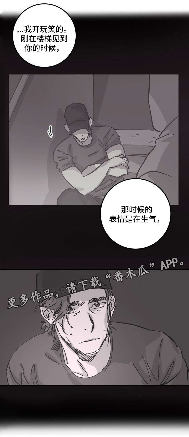 难言也其为气也翻译漫画,第12章：解释2图