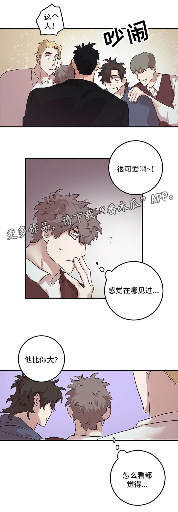 难言之爱电视剧漫画,第18章：有空1图