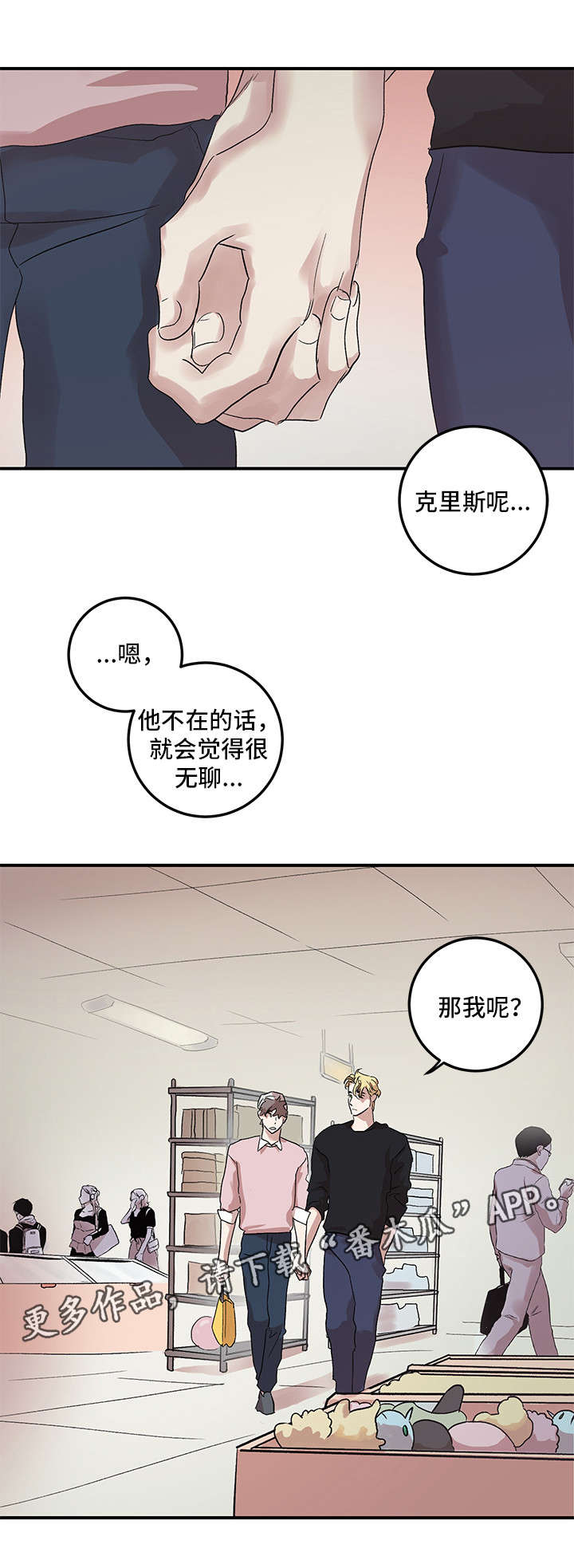 西班牙难言之爱漫画,第19章：挑礼物2图