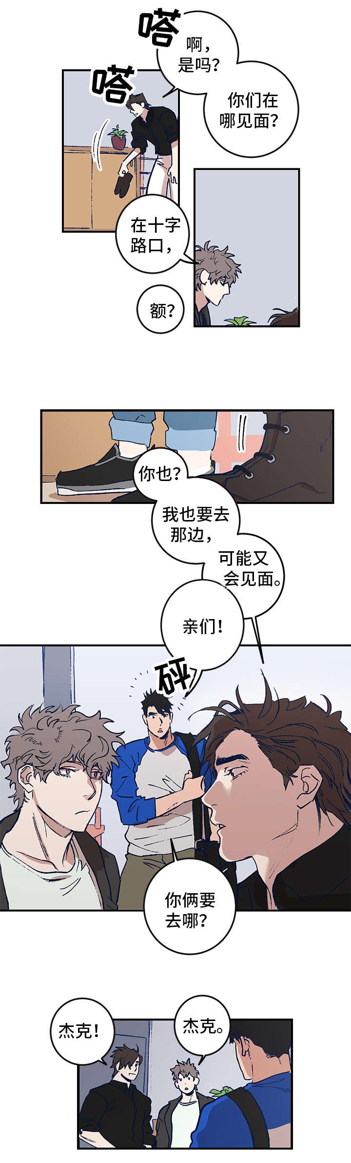 难言也其为气也漫画,第1章：三人行2图