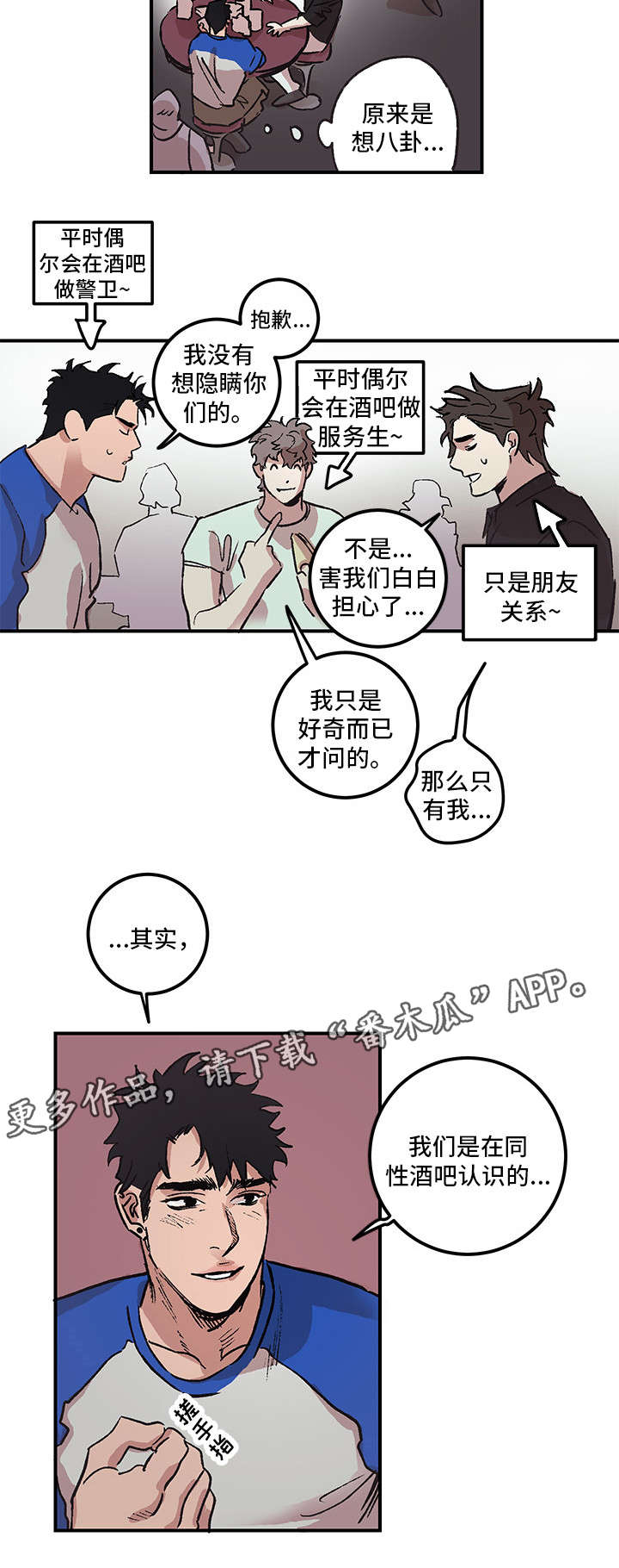 难言vs牧童和平精英直播漫画,第3章：恋人2图