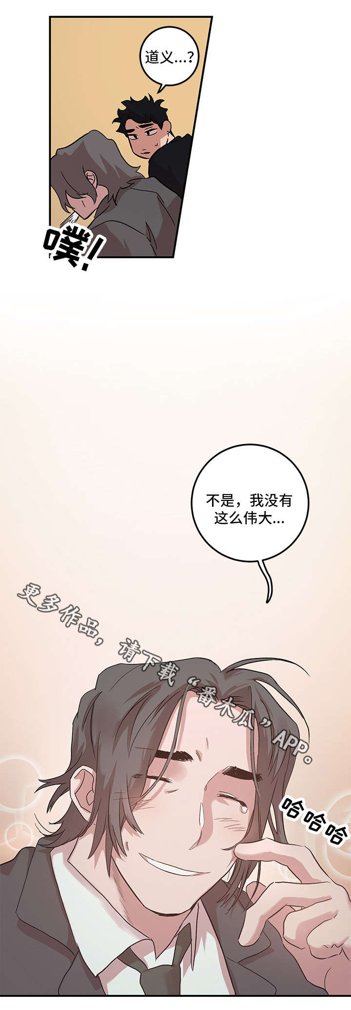 南燕琴漫画,第27章：原谅我（完结）2图