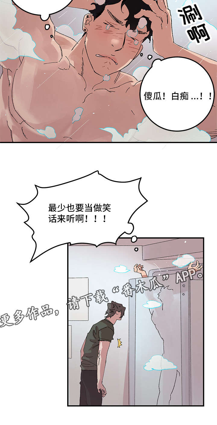 爱你蚀骨难言漫画,第16章：一起洗2图