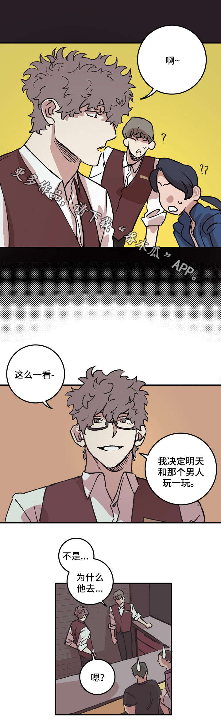 西班牙难言之爱漫画,第6章：不是玩笑1图