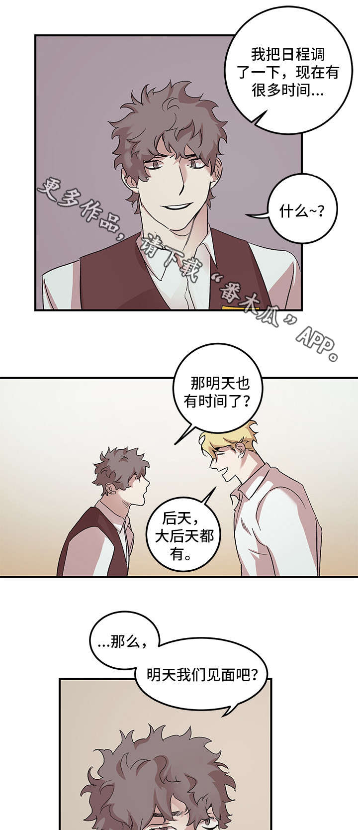 难言之已是什么意思漫画,第18章：有空1图