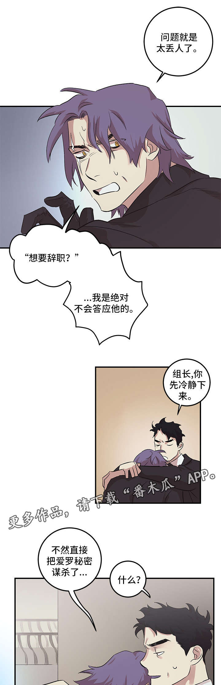 难言情漫画,第20章：诬告1图