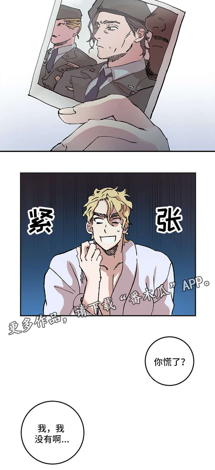 难言也其为气也漫画,第10章：撒娇2图