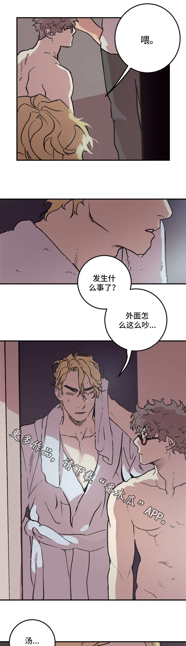 难言之矣是什么意思漫画,第7章：相遇2图