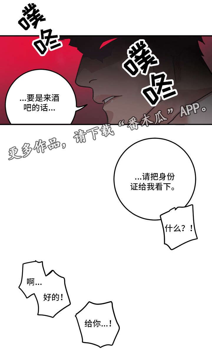 难言其爱漫画,第5章：被甩1图