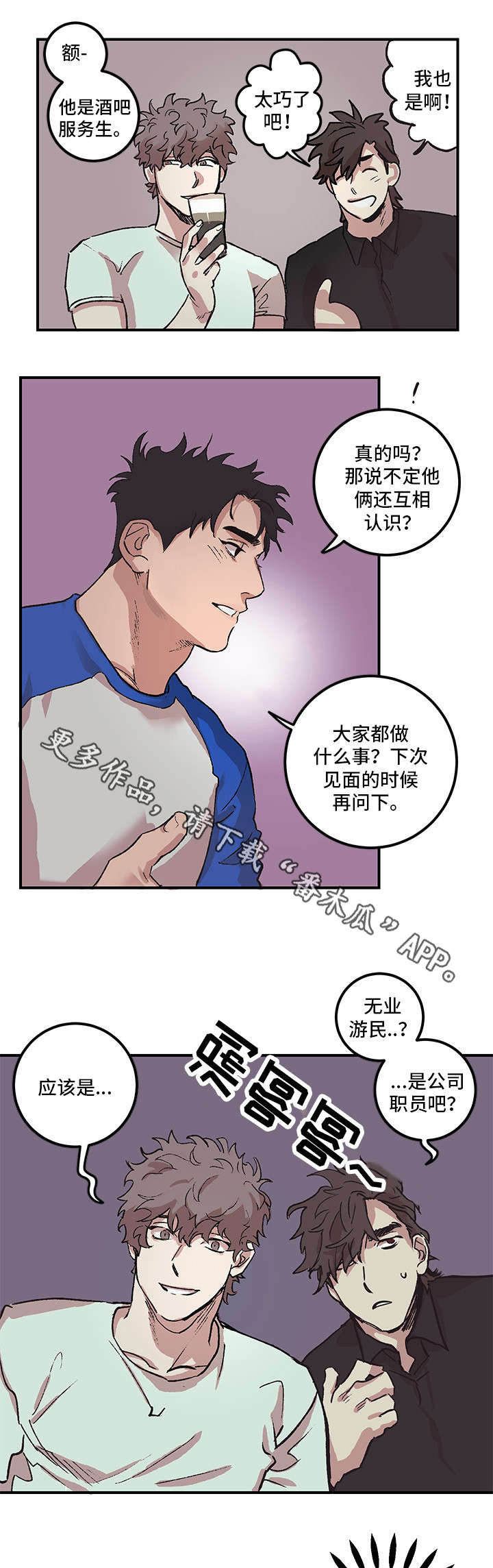 难言vs牧童和平精英直播漫画,第3章：恋人1图