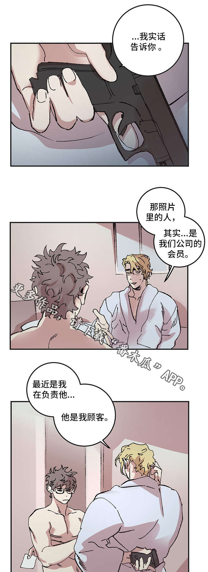 难言的爱歌曲漫画,第10章：撒娇1图