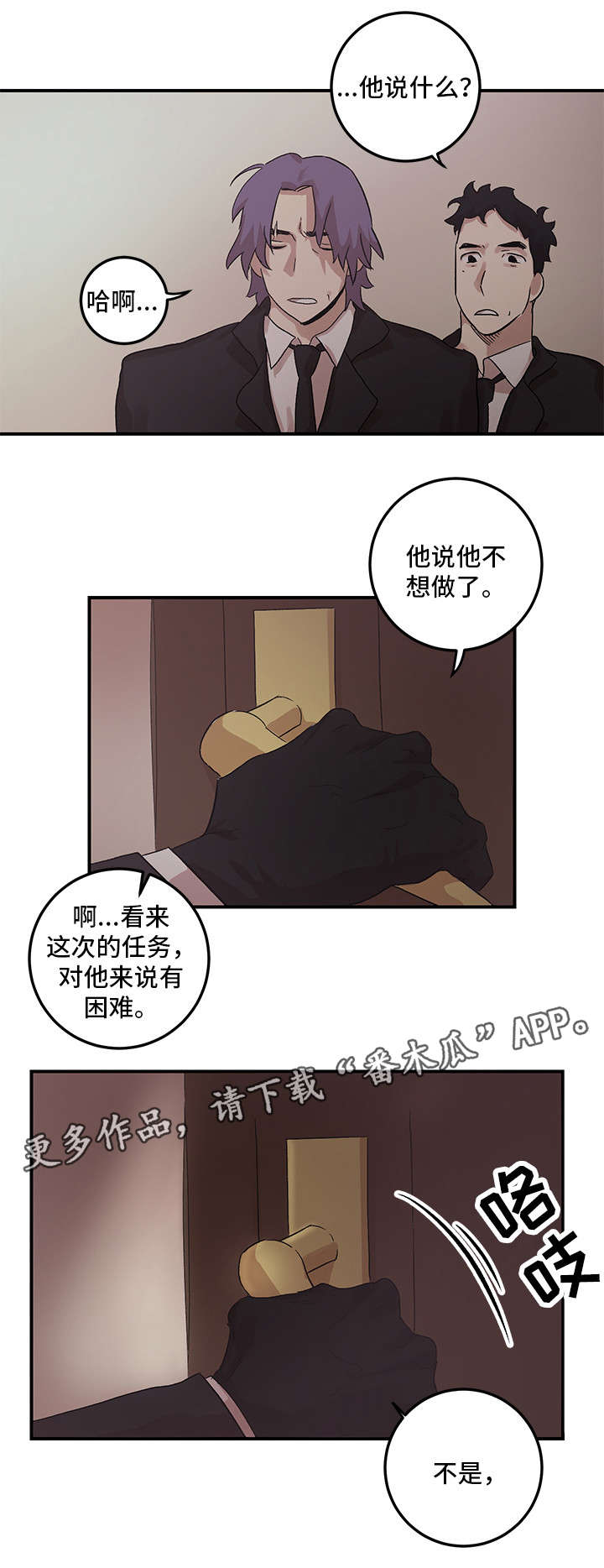 难言直播漫画,第19章：挑礼物1图