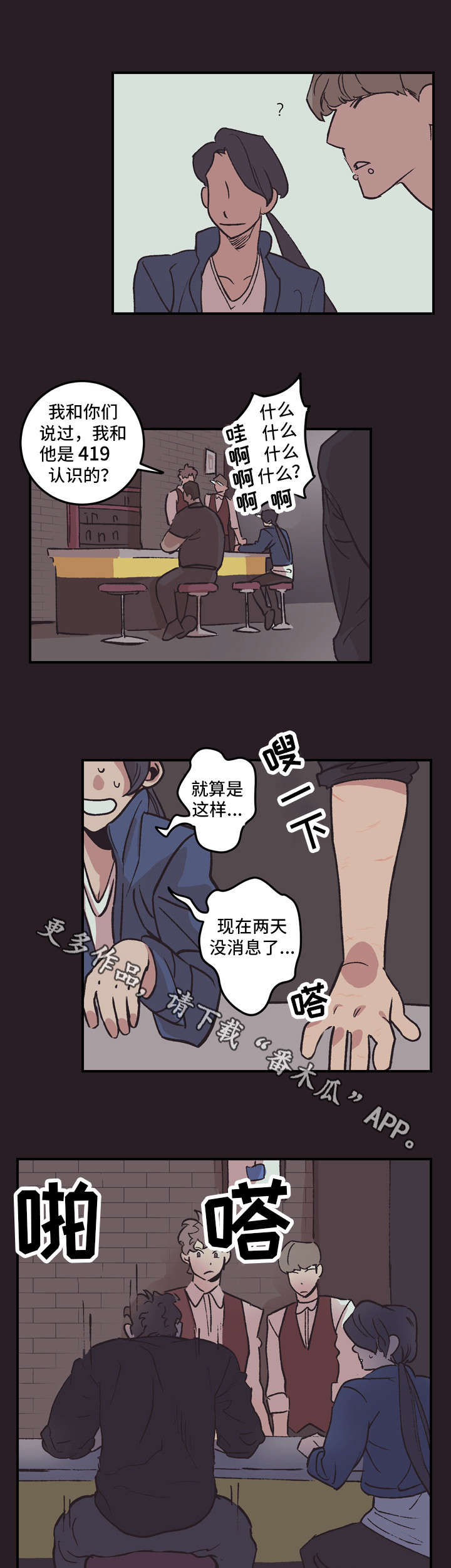 爱在心口难言漫画,第6章：不是玩笑1图