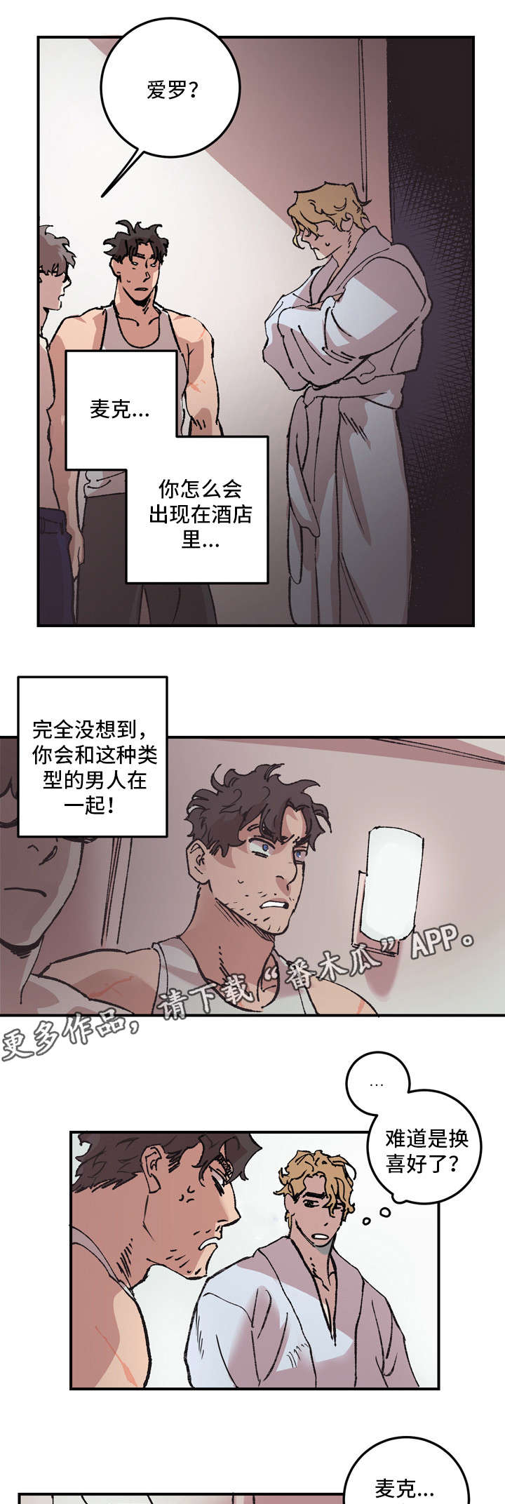 难言之矣是什么意思漫画,第7章：相遇2图