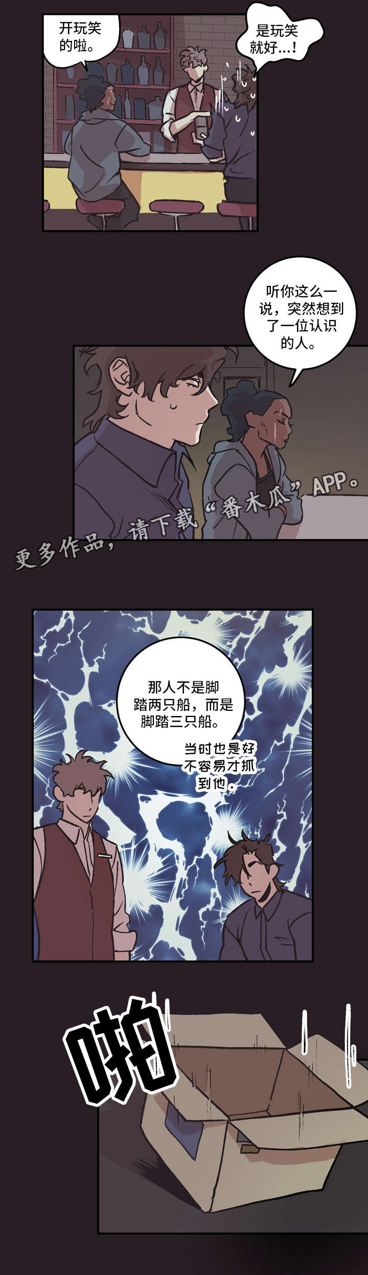 西班牙难言之爱漫画,第6章：不是玩笑1图