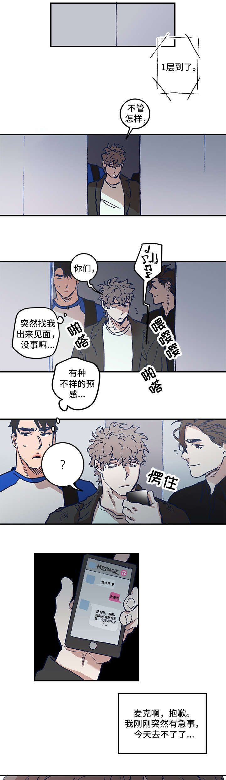 难言其爱漫画,第2章：放鸽子1图