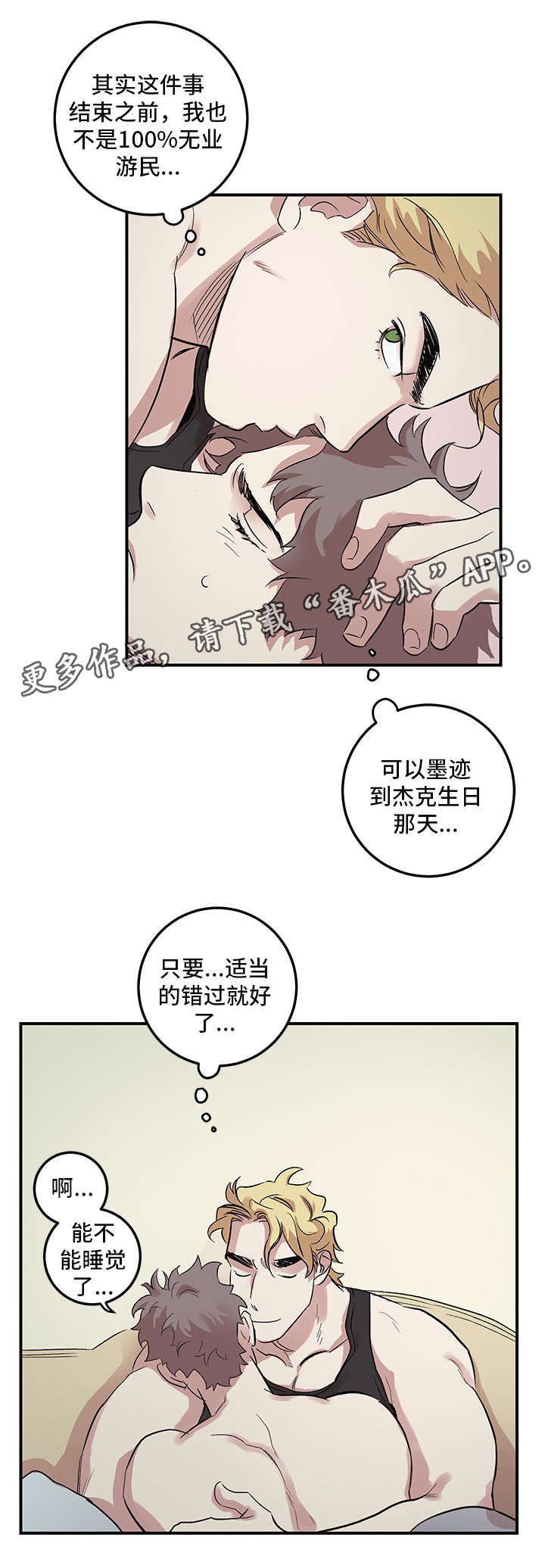 难言之矣的意思漫画,第20章：诬告1图