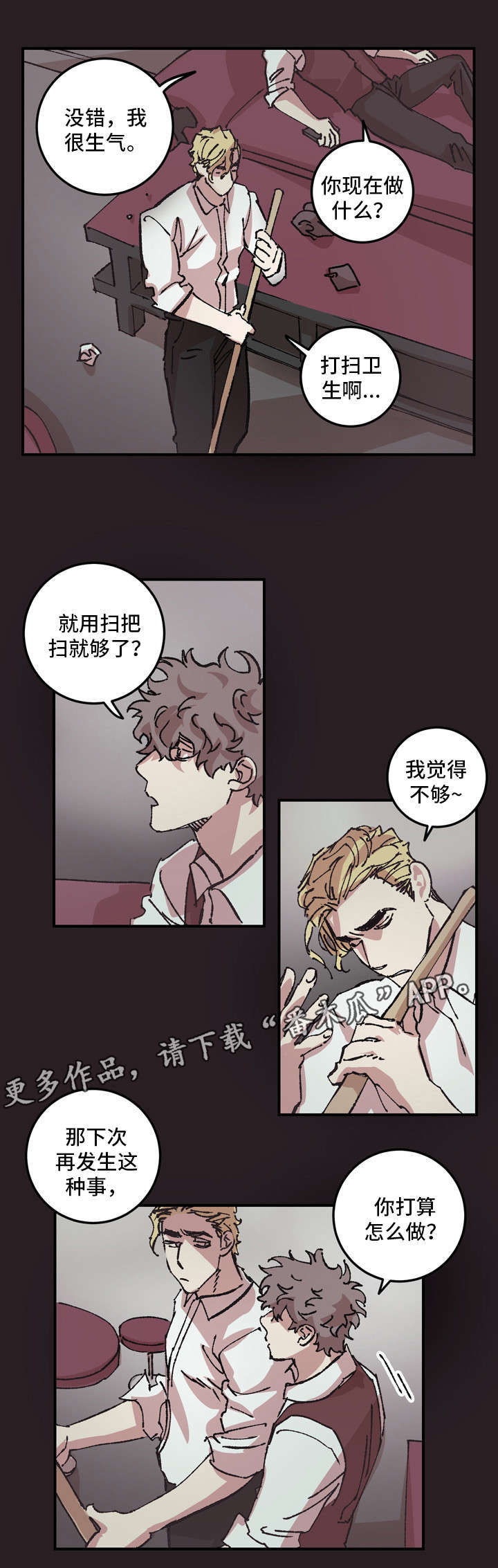 难言也其为气也翻译漫画,第9章：对不起1图