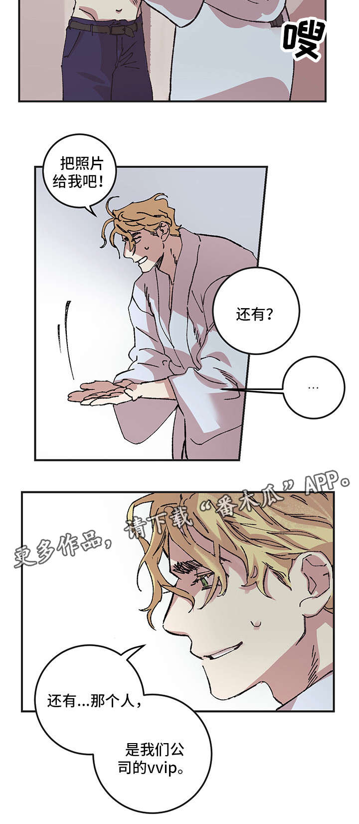 难言的爱歌曲漫画,第10章：撒娇2图