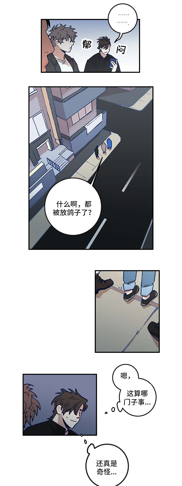 难言之爱的原型是谁漫画,第2章：放鸽子1图