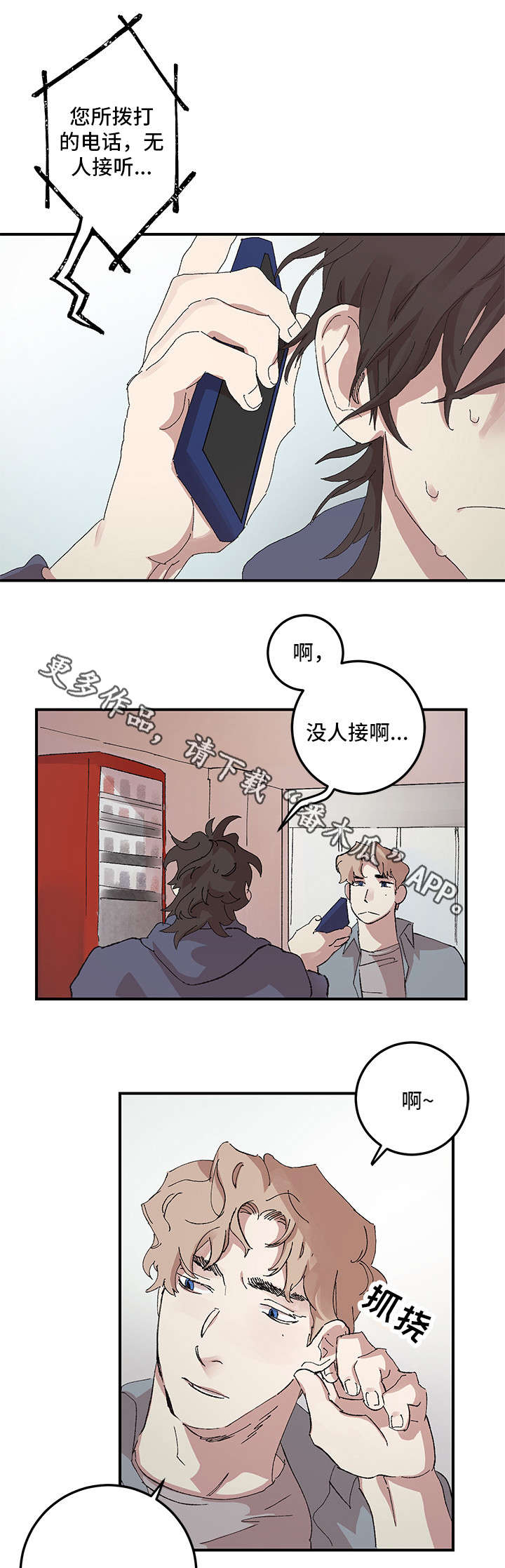 难言其爱漫画,第15章：不信1图