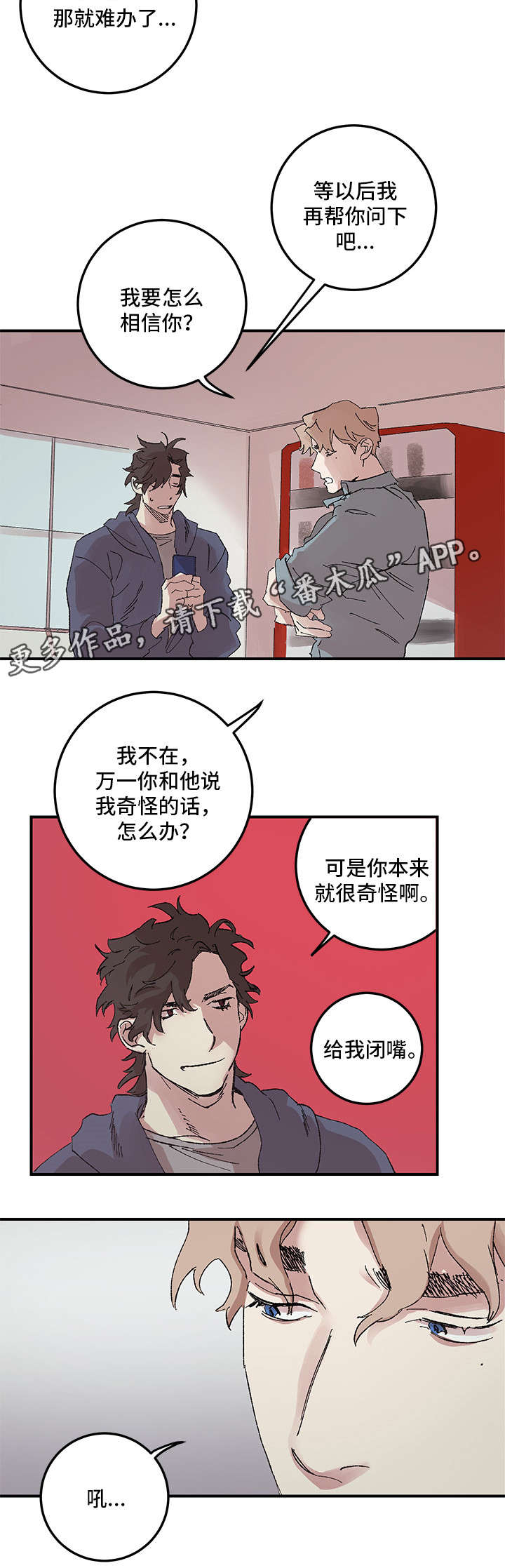 难言其爱漫画,第15章：不信2图