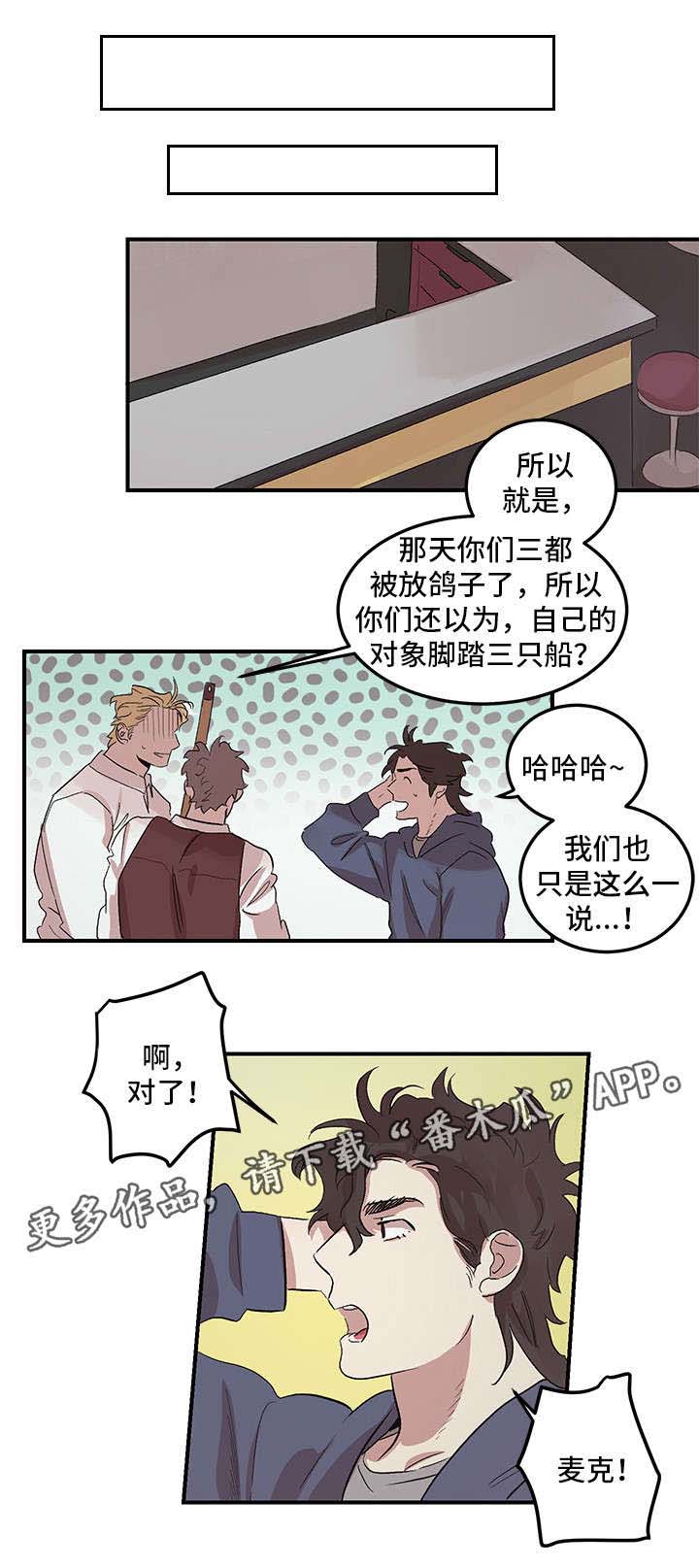 难言之处漫画,第17章：没有劈腿1图