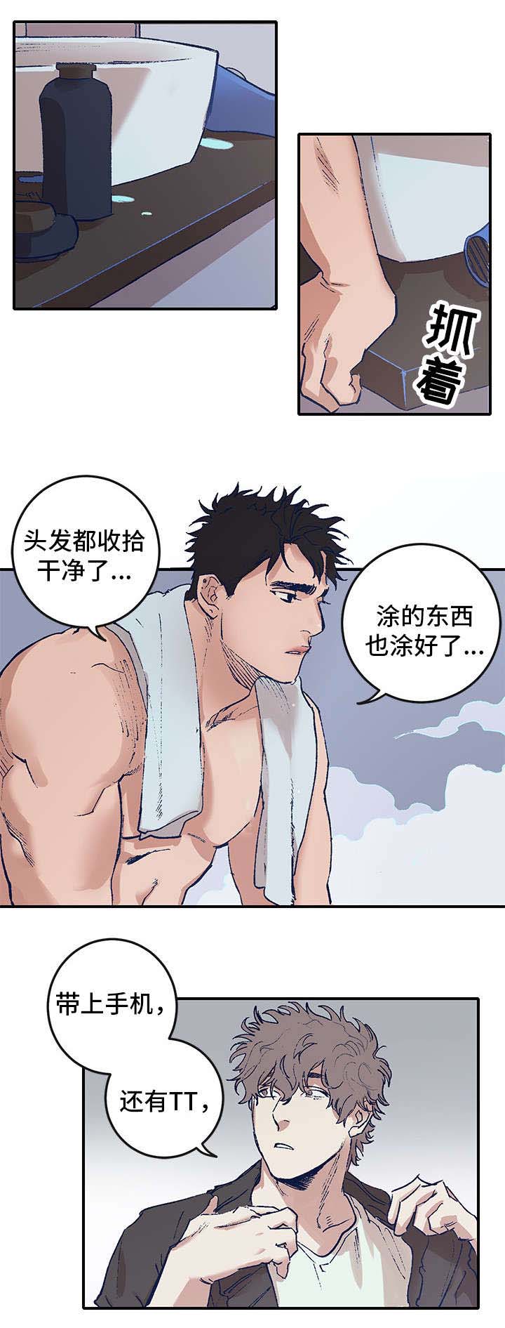 难言其爱漫画,第1章：三人行2图