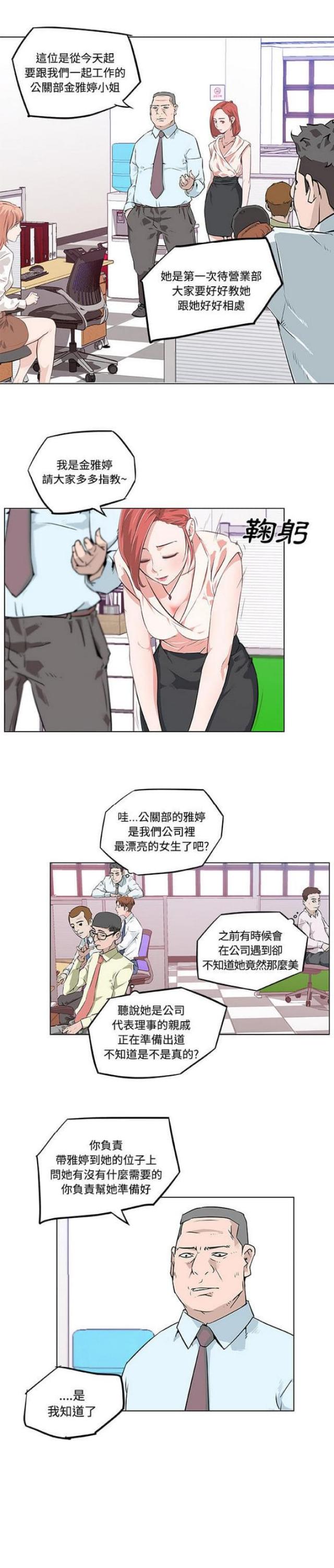 肉食交易软件漫画,第8话1图