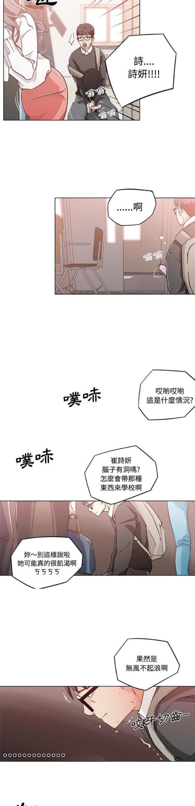 肉食社交漫画,第4话2图