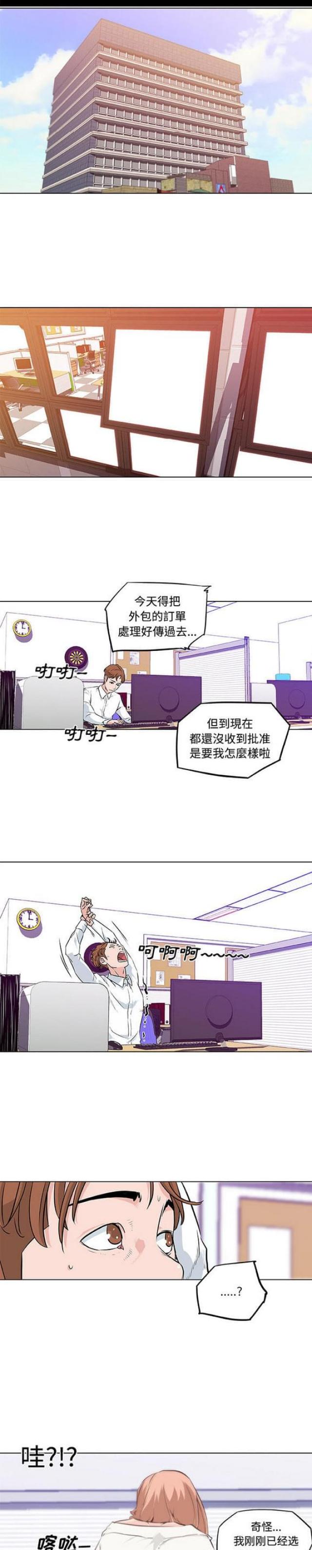 肉食社交漫画,第7话1图